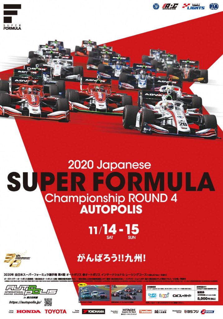 富士スピードウェイ 2021年 全日本スーパーフォーミュラ選手権 第1戦
