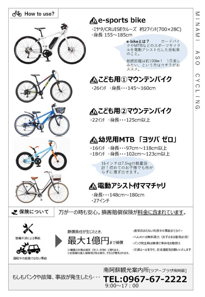 南阿蘇レンタサイクル｜みなみあそマガジン｜みなみあそ info