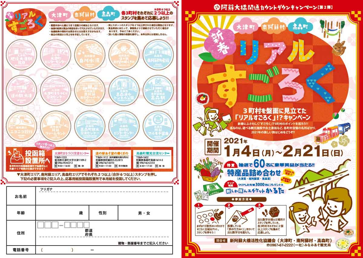 2021/01/04～02/21】新春リアルすごろく 開催｜みなみあそマガジン