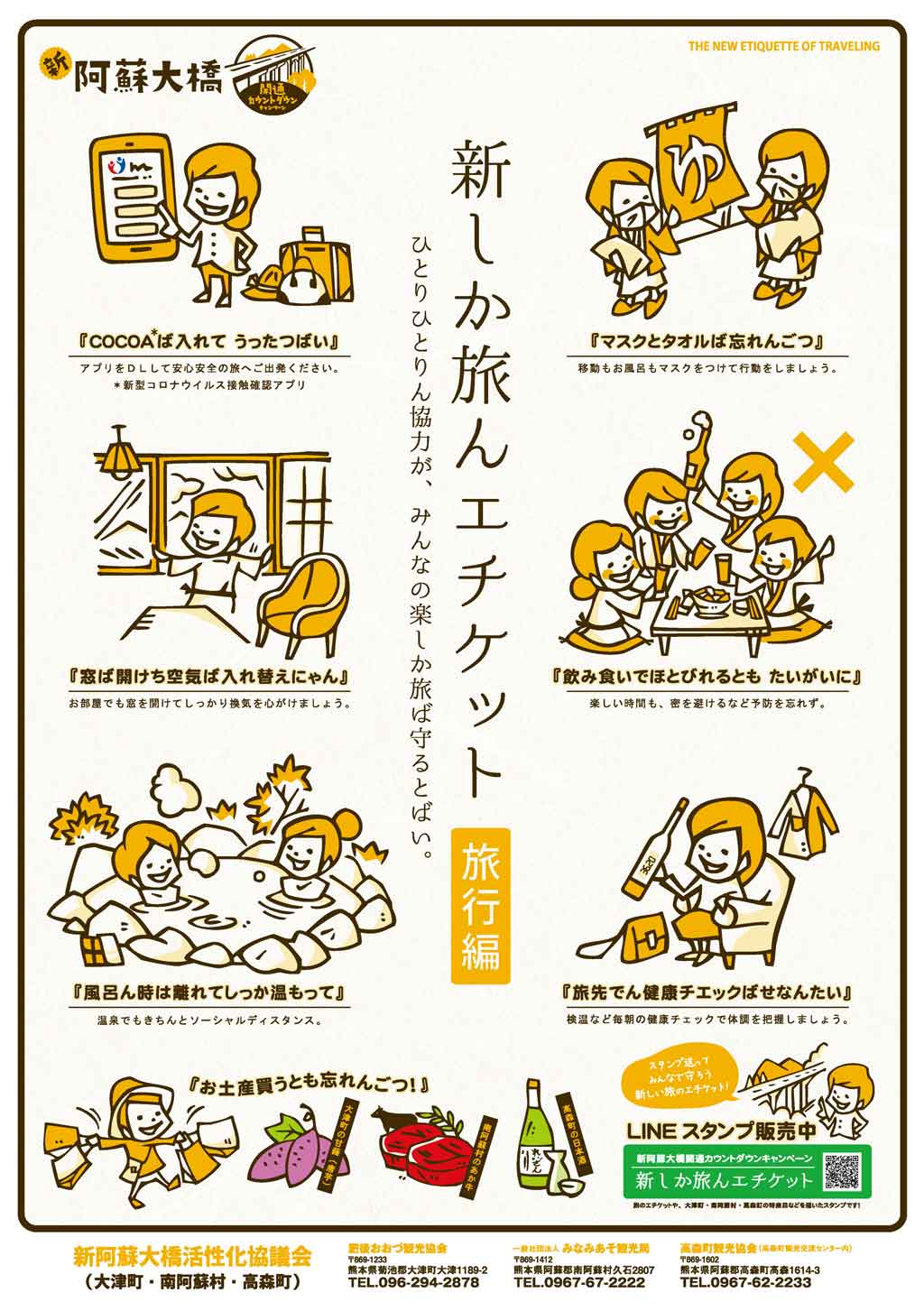 新型コロナウイルス感染症対策ツールの提供｜域内事業者の方へ｜みなみあそ info