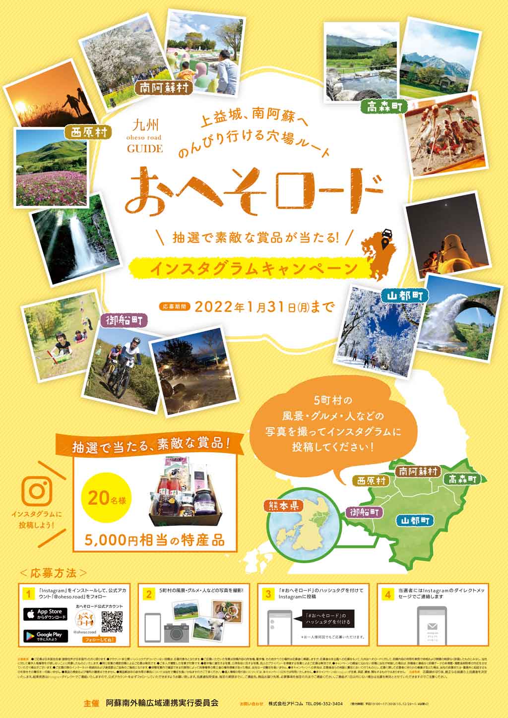 九州おへそロード』インスタグラムキャンペーン2021｜みなみあそ