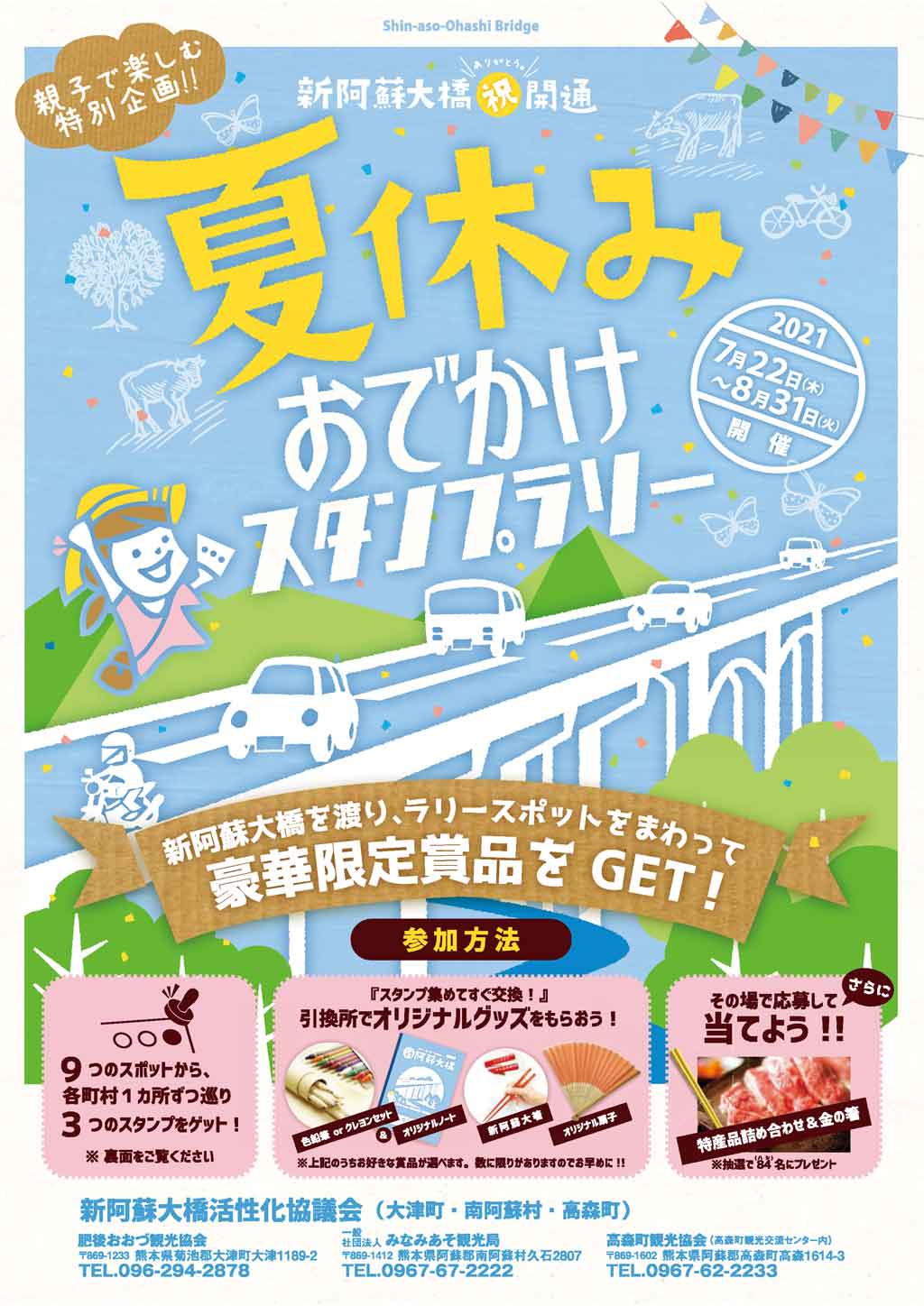 21 7 22 8 31 夏休みおでかけスタンプラリー21 みなみあそマガジン みなみあそ Info