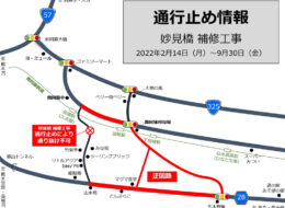 【2022/2/14～9/30】妙見橋補修工事に伴う通行止め情報