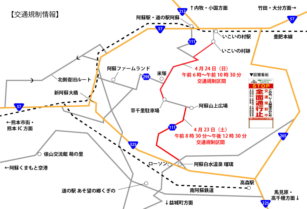 2022/4/23-24】イベント開催に伴う阿蘇登山道（パノラマライン