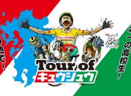 【2022/8/20】サイクリング大会「ツアーオブ九州」開催に伴う交通規制のお知らせ