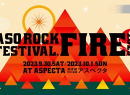 【2023/9/30～10/1】ASO ROCK FESTIVAL FIRE 2023開催決定！
