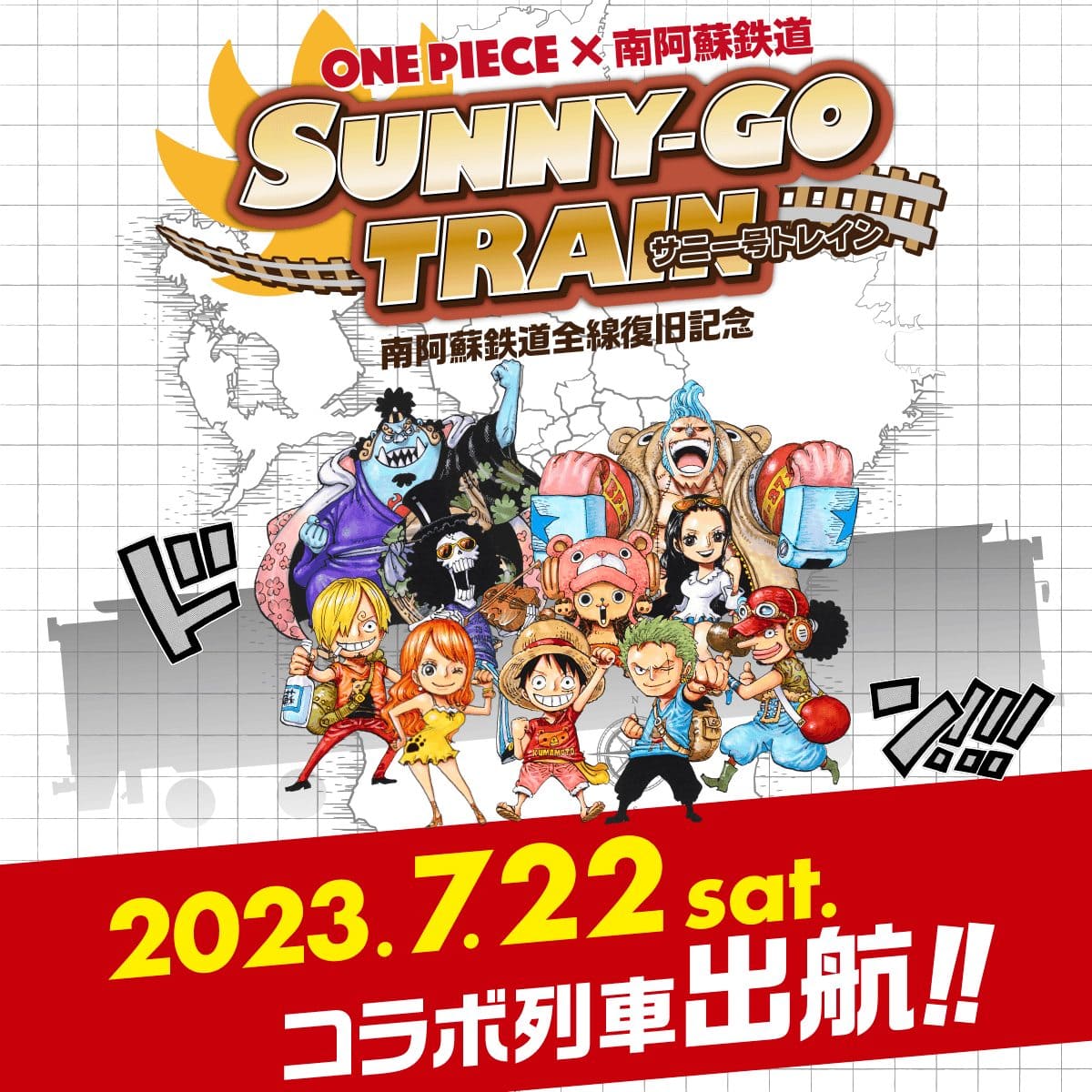 コラボ列車出航！】「ONE PIECE × 南阿蘇鉄道」サニー号トレイン運行