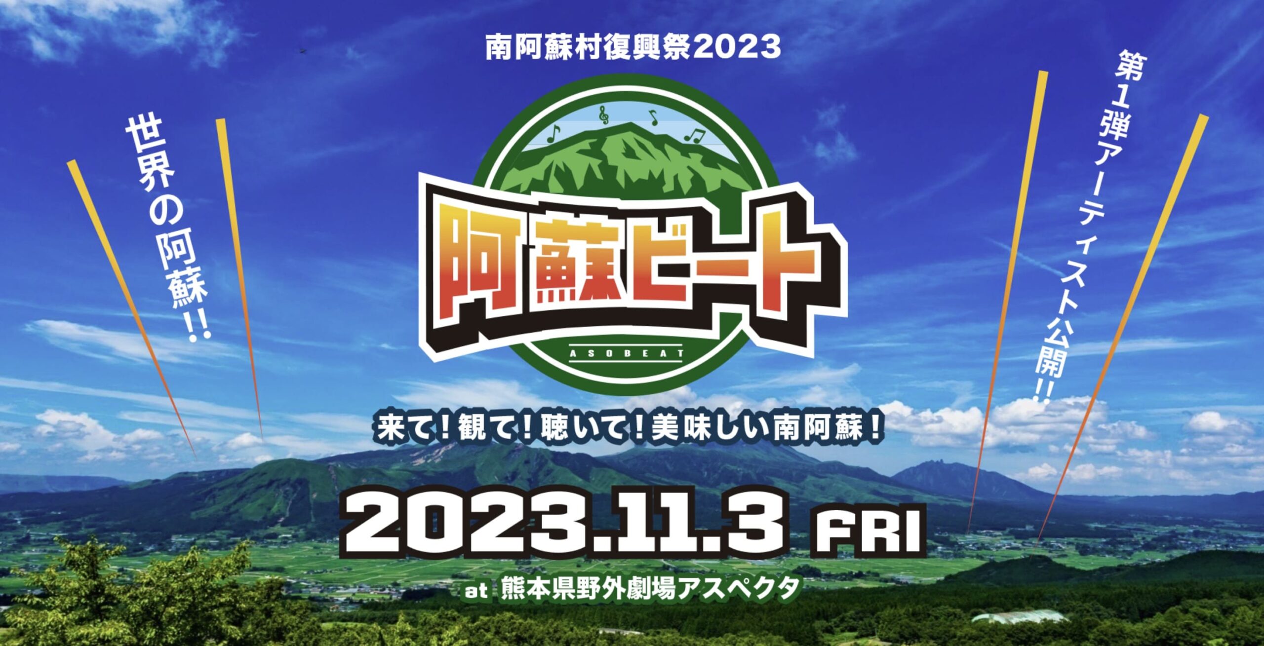 レビュー高評価のおせち贈り物 2023年11月3日】阿蘇ビート2023開催！｜みなみあそマガジン カメラ、ビデオ