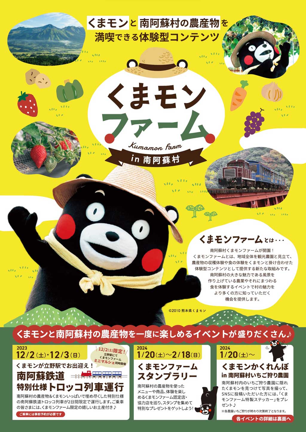 2023/12/2＆3】くまモンファーム開園記念！特別仕様の南阿蘇鉄道