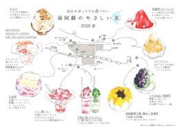 「南阿蘇のやさしい氷 〜2025夏〜」プロジェクト開始！