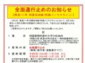 【2024/11/25～12/13】阿蘇南登山道（阿蘇パノラマライン／県道111号線）全面通行止めのお知らせ