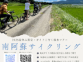 【大好評につき8月も開催決定！】ガイドと行く南阿蘇サイクリングツアー