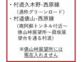 【通行止め情報（う回可能）】村道 久木野-西原線（通称グリーンロード）、村道 俵山-西原線　全面通行止めのお知らせ