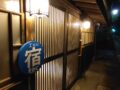 もみじホステル