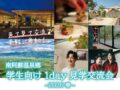 【学生向け・3/12開催】春休みの1日、南阿蘇へ。温泉宿の仕事と地域での暮らしを知る見学交流会