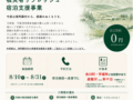 南阿蘇村 被災者リフレッシュ宿泊支援事業【特設ページ】