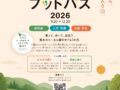 南阿蘇の絶景と湧水を巡る！南阿蘇鉄道フットパス3選