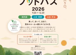 南阿蘇の絶景と湧水を巡る!南阿蘇鉄道フットパス3選
